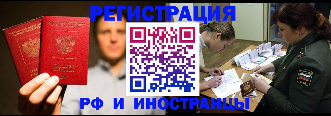 прописка штамп в Балашове